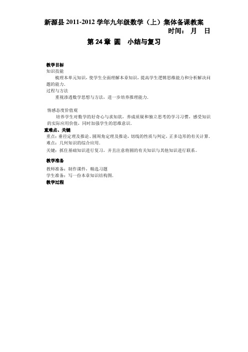 24.4圆复习教案