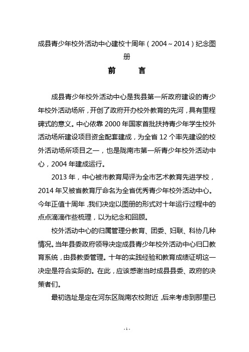 十周年纪念图册前言(12月12日)
