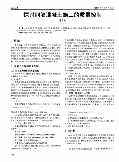 探讨钢筋混凝土施工的质量控制