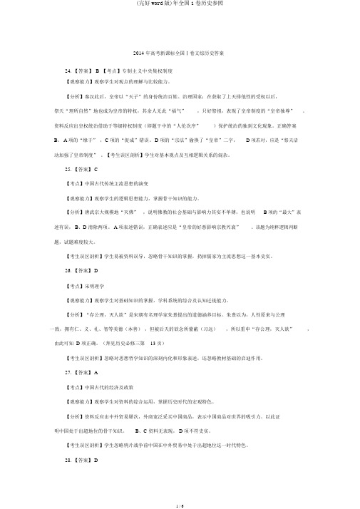 (完整word版)年全国1卷历史参考