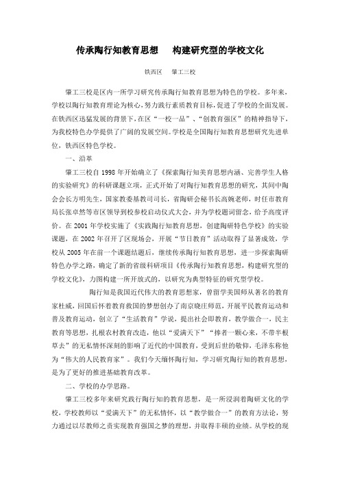 传承陶行知教育思想