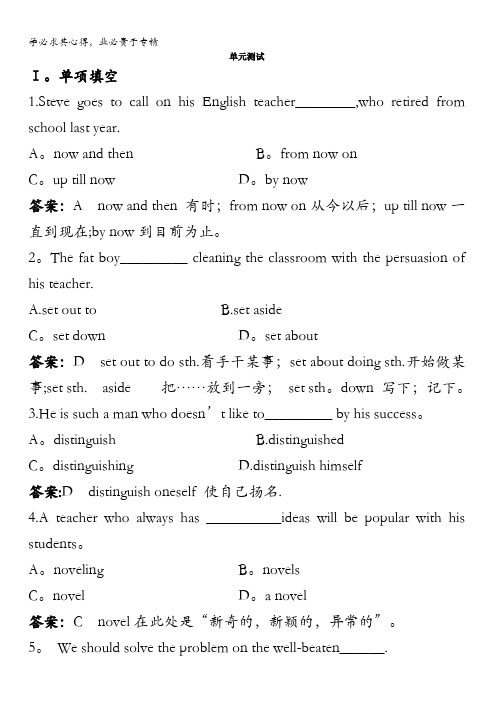 高二英语选修8单元测试Unit3Inventorsandinventions含解析