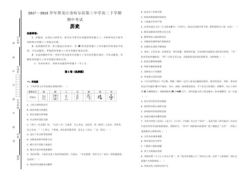 【100所名校】2017-2018学年黑龙江省哈尔滨第三中学高二下学期期中考历史试题(解析版)