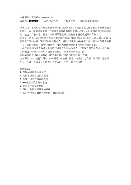 轴载检测