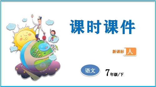 七年级语文部编版下册第五单元写作课件PPT