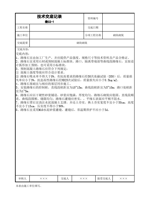 C2-1 技术交底记录