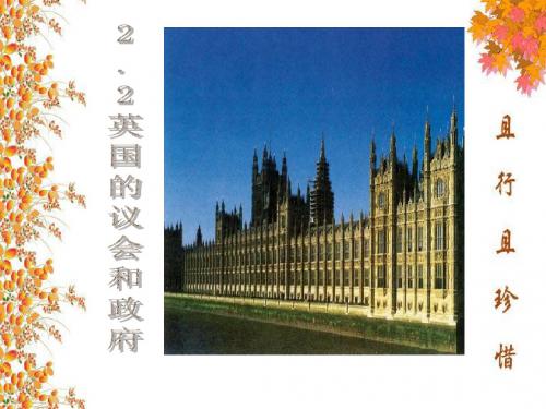 英国的议会和政府