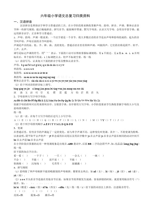 苏教版六年级小学语文总复习归类资料