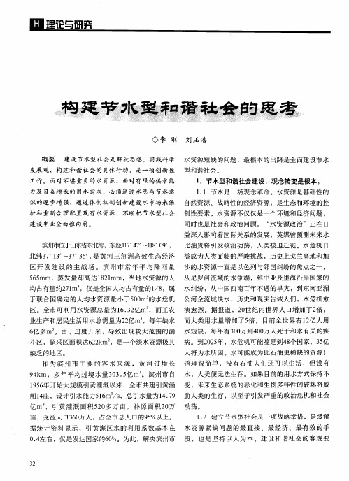 构建节水型和谐社会的思考