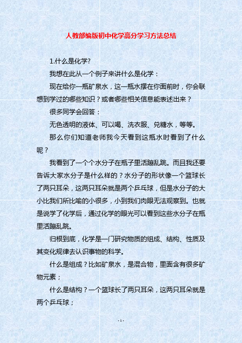 人教部编版初中化学高分学习方法总结