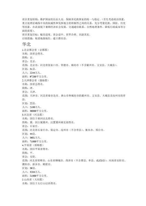 省区划分