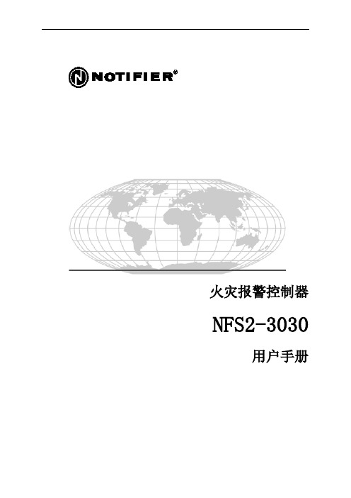NFS2-3030用户手册
