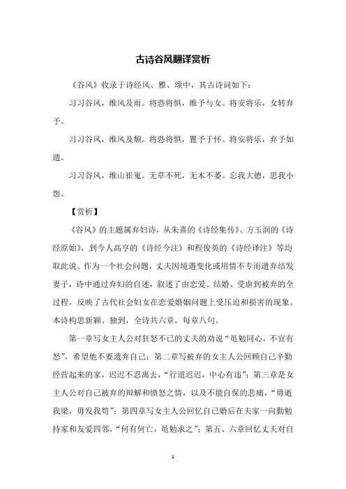 古诗谷风翻译赏析