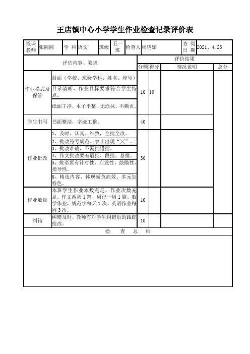 达标课备课 作业 听课记录检查记录表