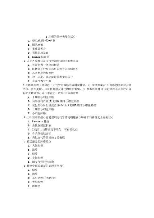 胸心外科学(医学高级)肺部疾病章节练习