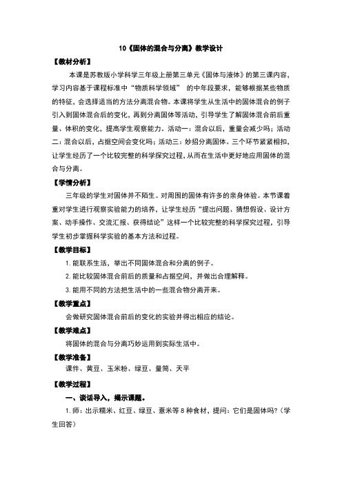 固体的混合与分离教案及反思