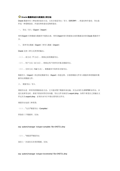 Oracle  Export／Import数据库备份与恢复的三种方法