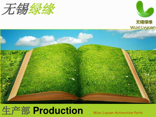 生产部5月份月度工作汇报