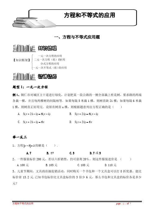 人教版中考数学复习机构一对一讲义：方程和不等式的综合应用