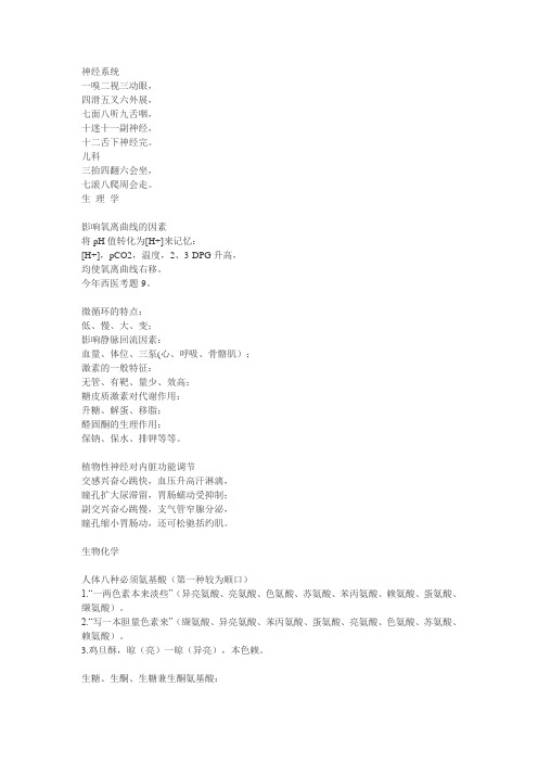 医生应熟记的医学口诀