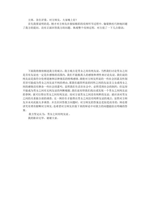 辩论 男女之间有纯友谊 攻辩小结