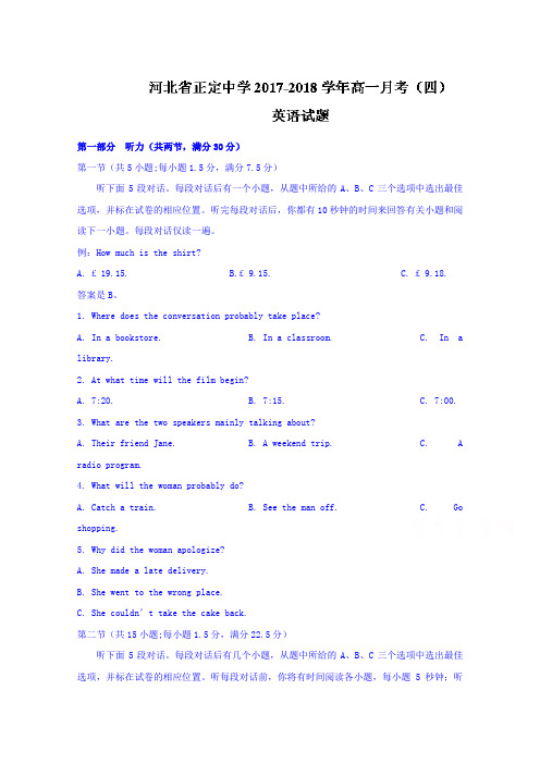 河北省正定中学2017-2018学年高一月考四英语试题 含答