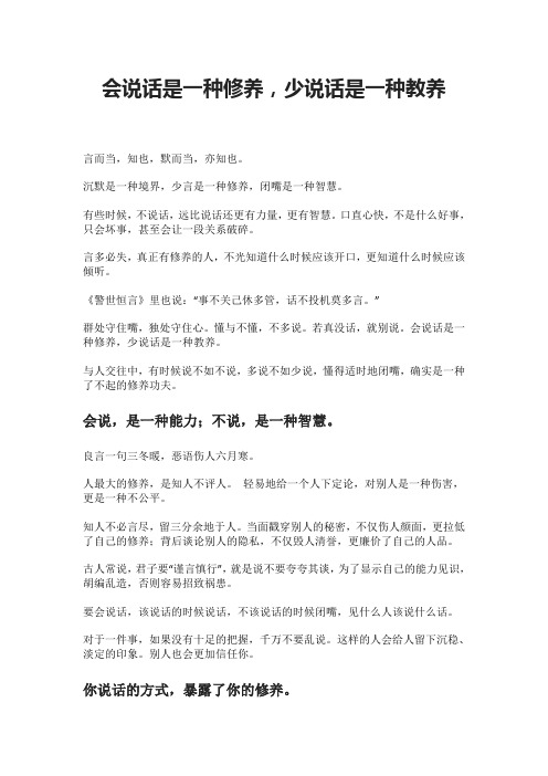 会说话是一种修养,少说话是一种教养