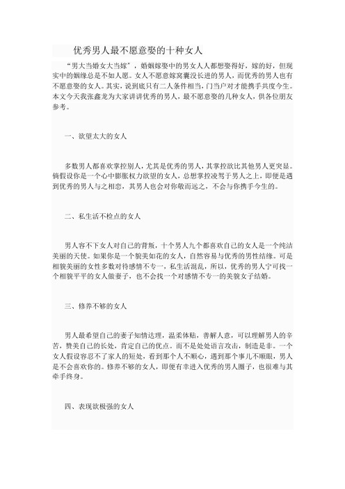 优秀男人最不愿意娶的十种女人