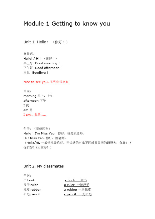 Module 1 Getting to know you 知识点