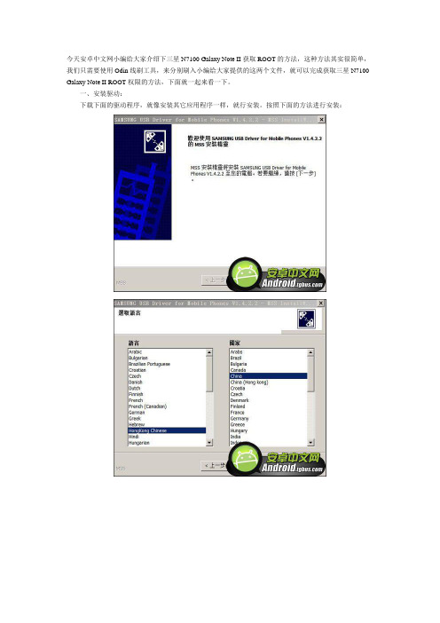三星N7100 Galaxy Note II获取ROOT的方法