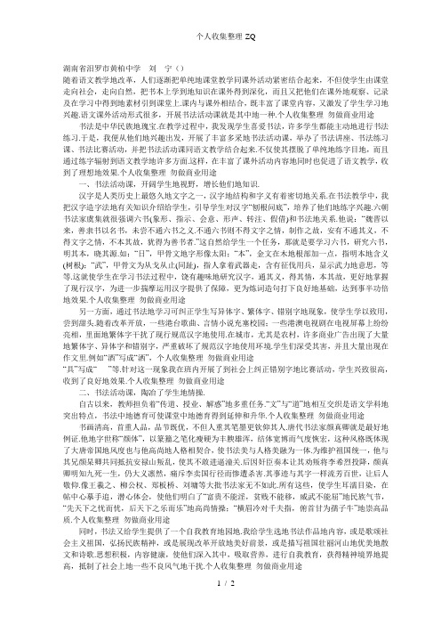 开设书法活动课促进语文教学