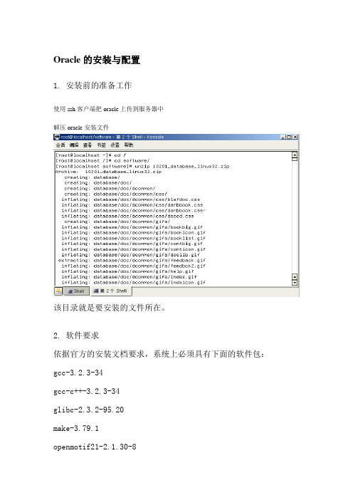 Oracle的安装与配置