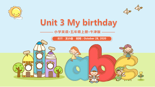 牛津沪教版五上英语课件Unit 3 My birthday  课件PPT-附教案