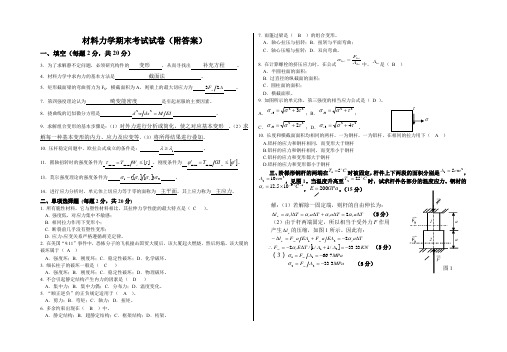 材料力学期末考试试卷(附答案)