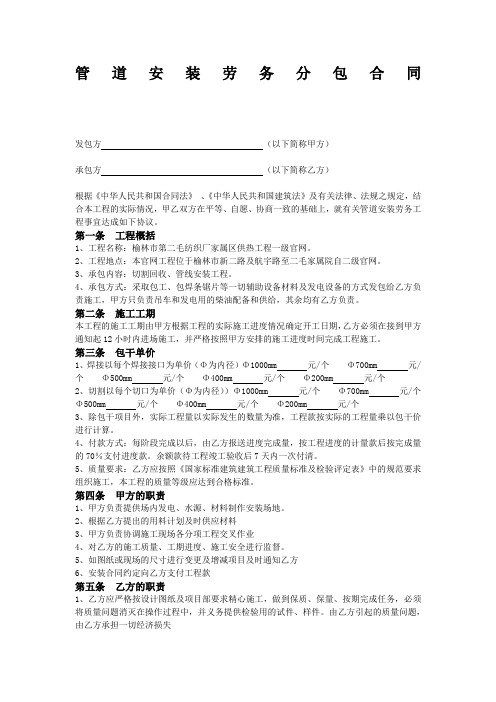 管道安装劳务分包合同