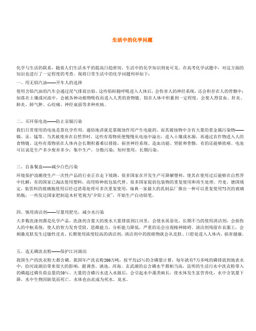 化学与生活2