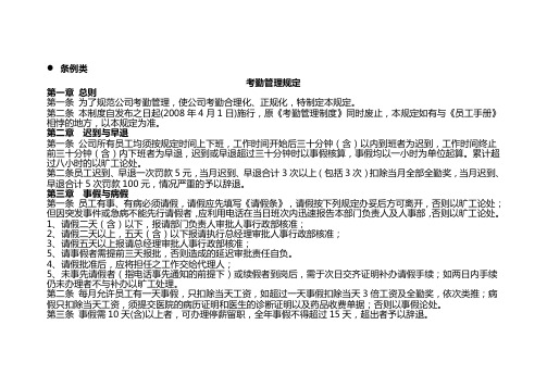 ktv管理及扣分制度