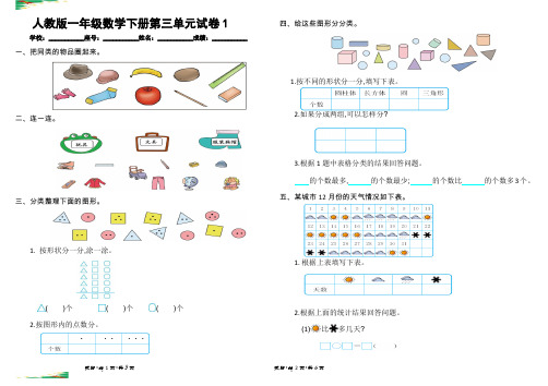 人教版一年级数学下册第三单元试卷附答案(新)