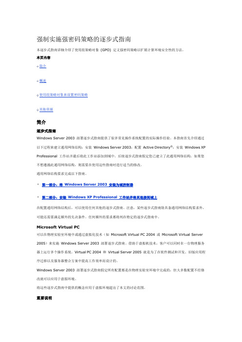 域控中强制实施强密码策略的逐步式指南