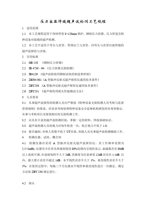 UT焊缝工艺