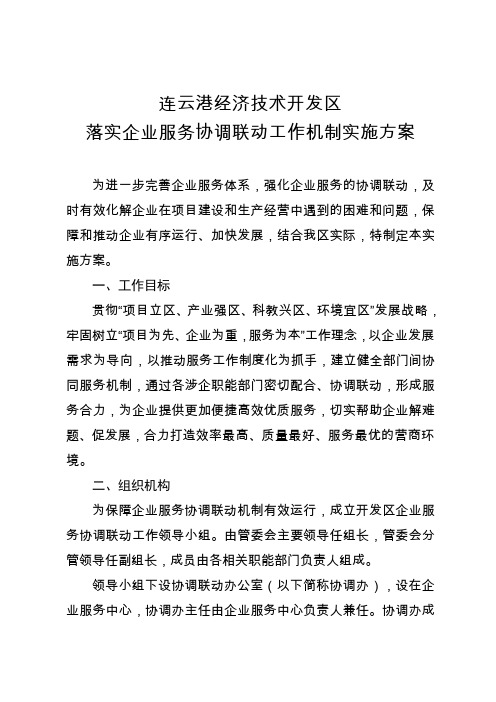 连云港经济技术开发区