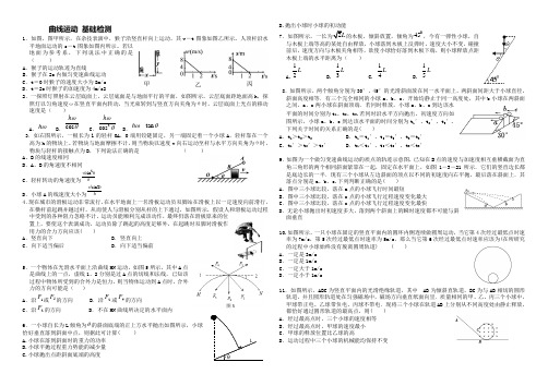 曲线运动 基础检测