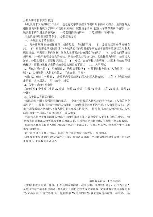 分镜头咋写