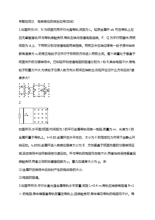2019版物理新学考增分(浙江专版)：专题检测3含答案