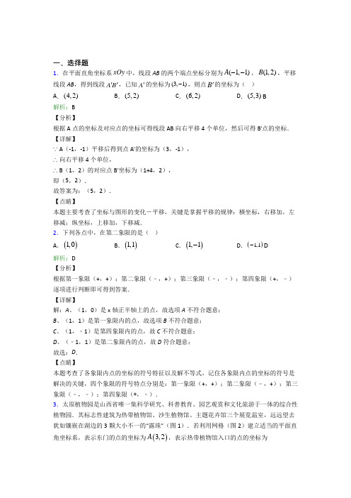 【单元练】福州文博中学七年级数学下册第三单元经典测试卷(培优)