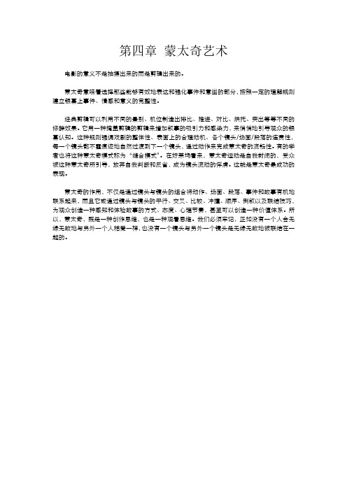 蒙太奇艺术