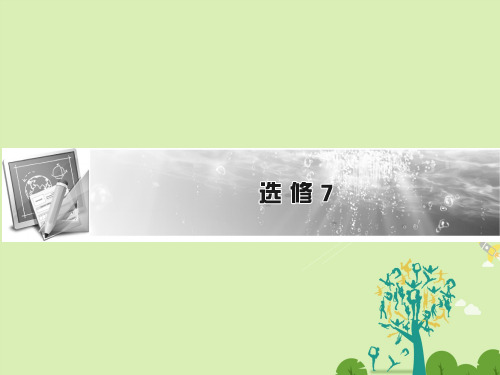 高考英语一轮复习第一部分模块知识Unit1Livingwell课件新人教版选修7