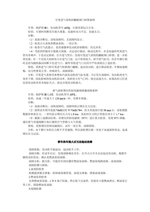 《汽车发动机电控系统检修》教学案例