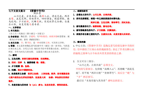 部编版语文八上《答谢中书书》