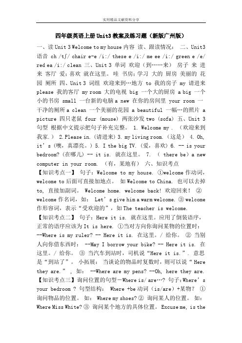 四年级英语上册Unit3教案及练习题新版广州版